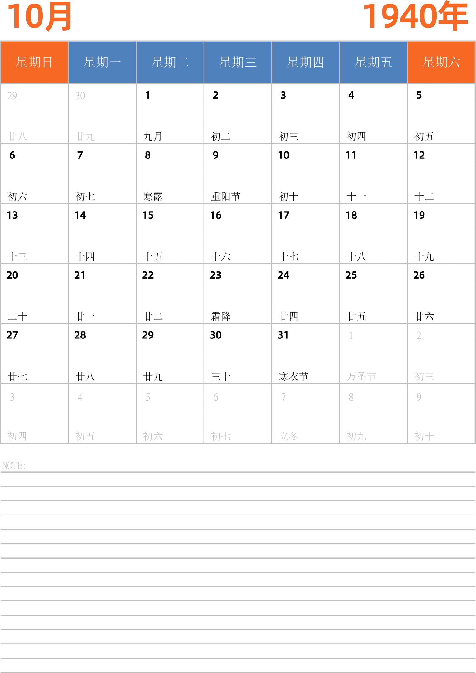 日历表1940年日历 中文版 纵向排版 周日开始